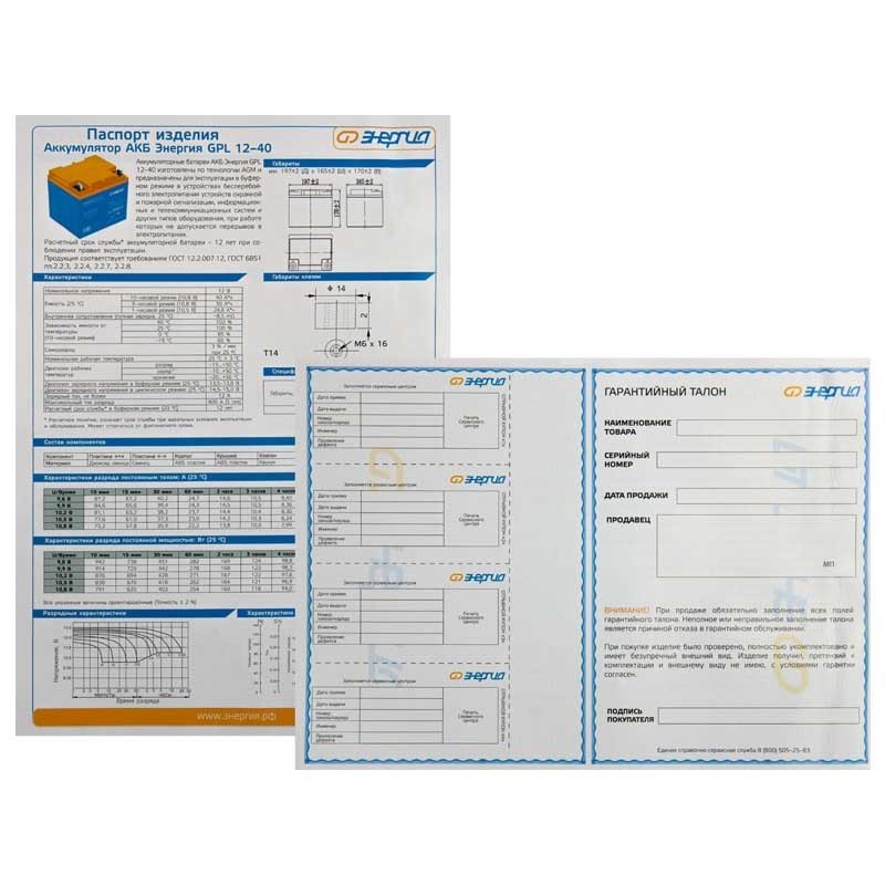 АКБ Энергия GPL 12–40