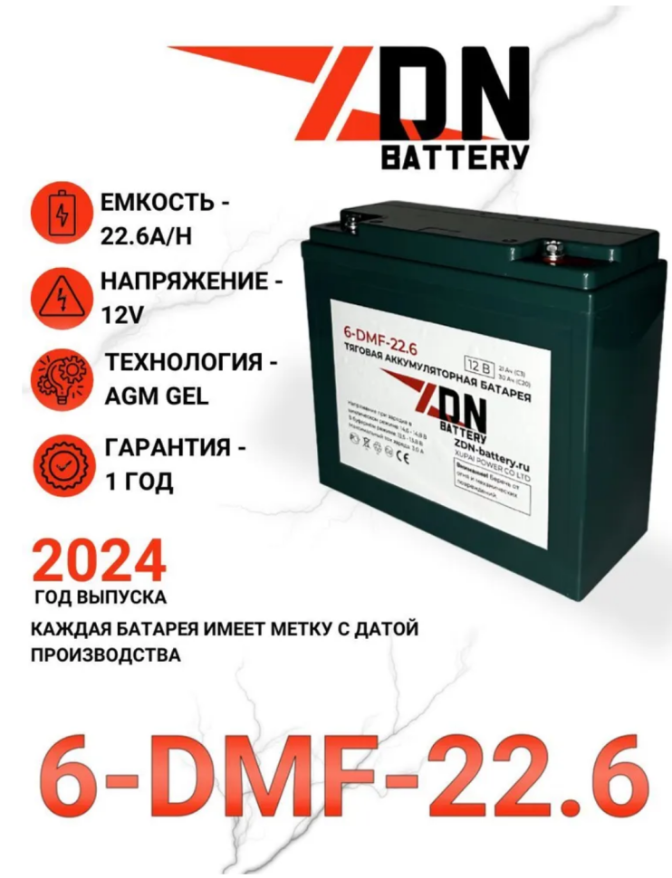 Тяговый аккумулятор ZDN 6-DMF-22.6