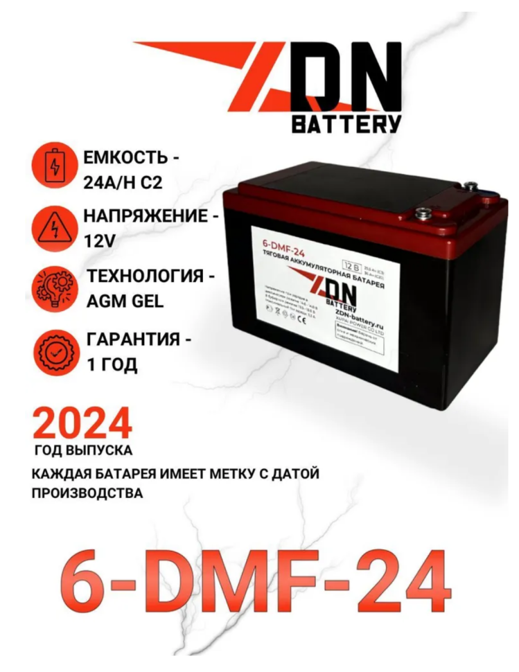 Тяговый аккумулятор ZDN 6-DMF-24