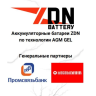 Тяговый аккумулятор ZDN 6-DMF-28