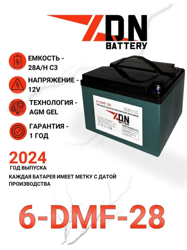 Тяговый аккумулятор ZDN 6-DMF-28