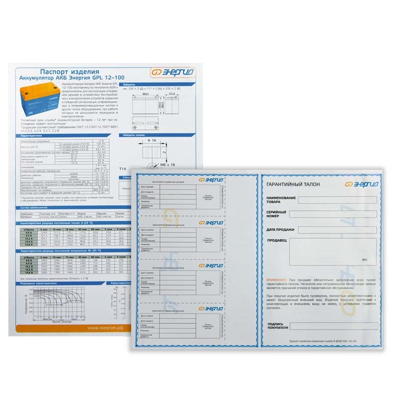 АКБ Энергия GPL 12–100