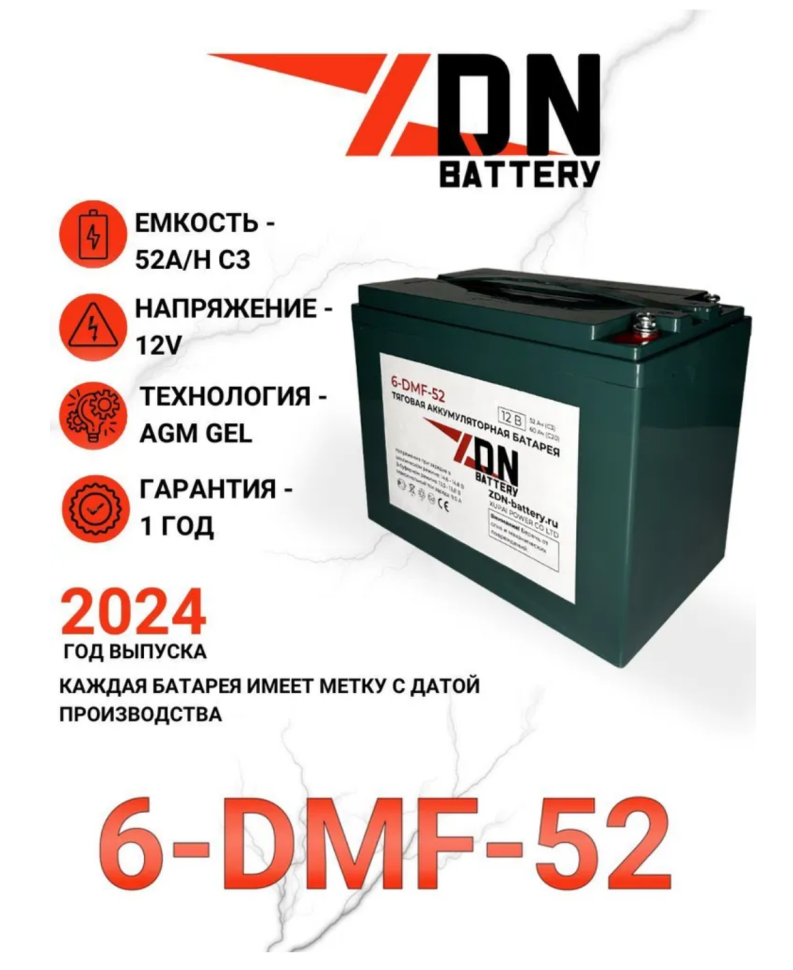 Тяговый аккумулятор ZDN 6-DMF-52