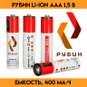 Аккумулятор LI-ION размер ААА 1,5 В (600 mWh USB Type C)