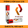 Аккумулятор LI-ION размер ААА 1,5 В (600mWh USB Type C)